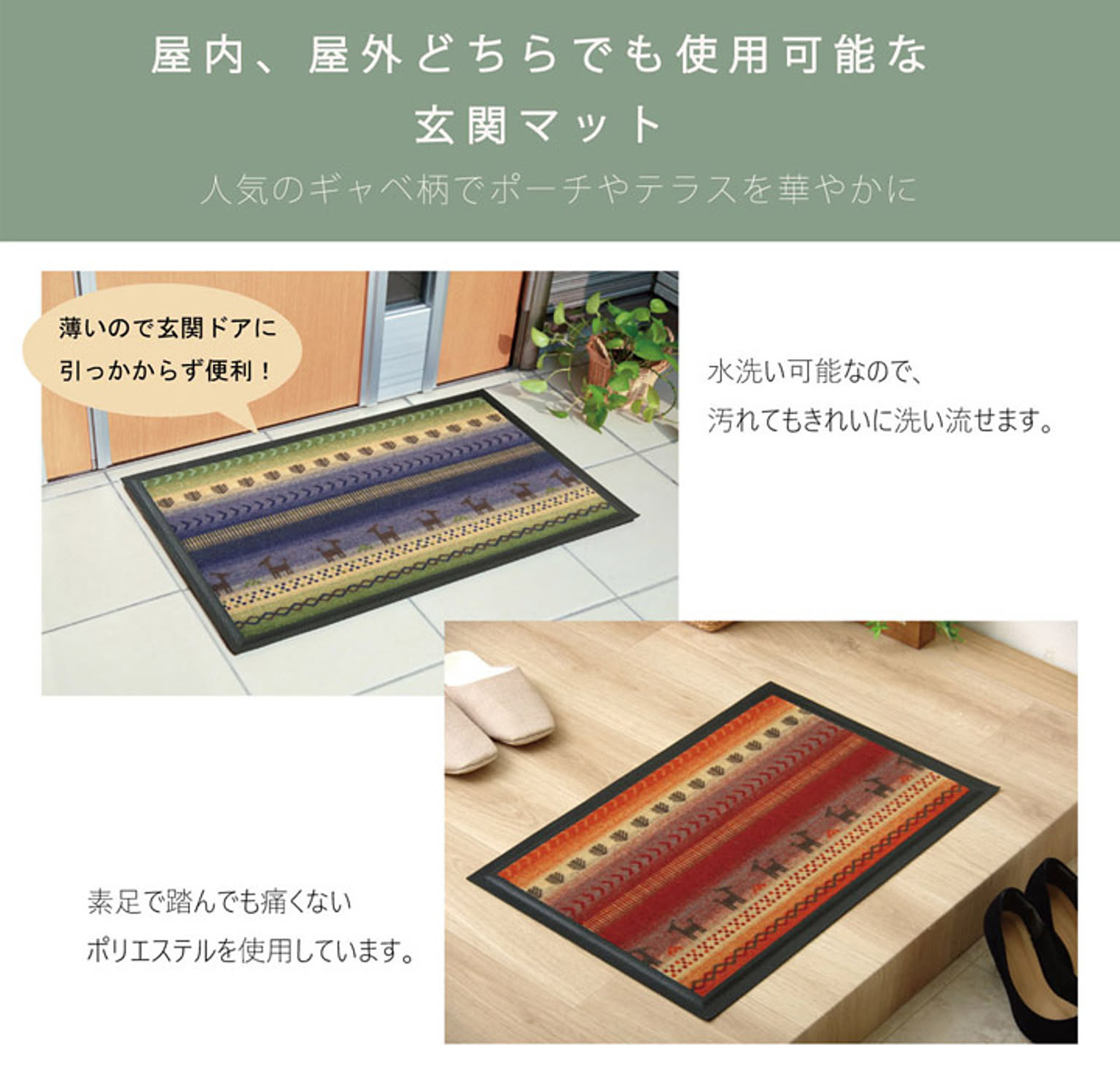 玄関マット