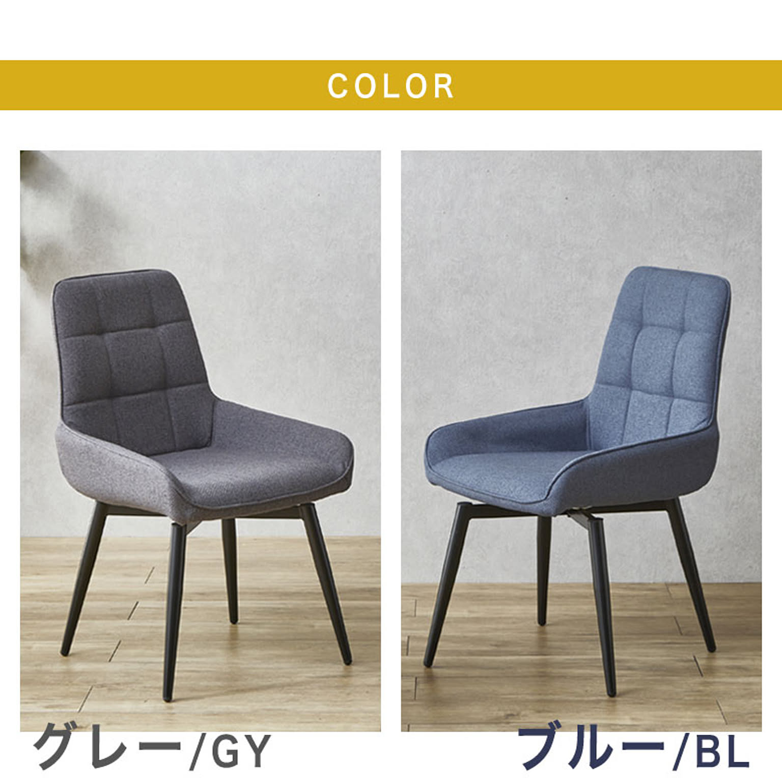 ダイニングチェア