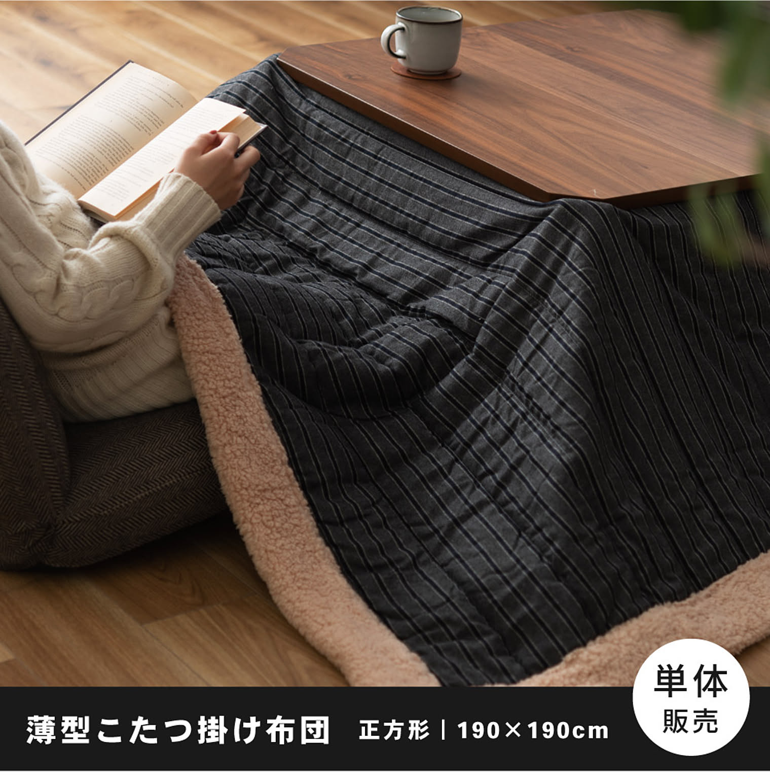 こたつ布団