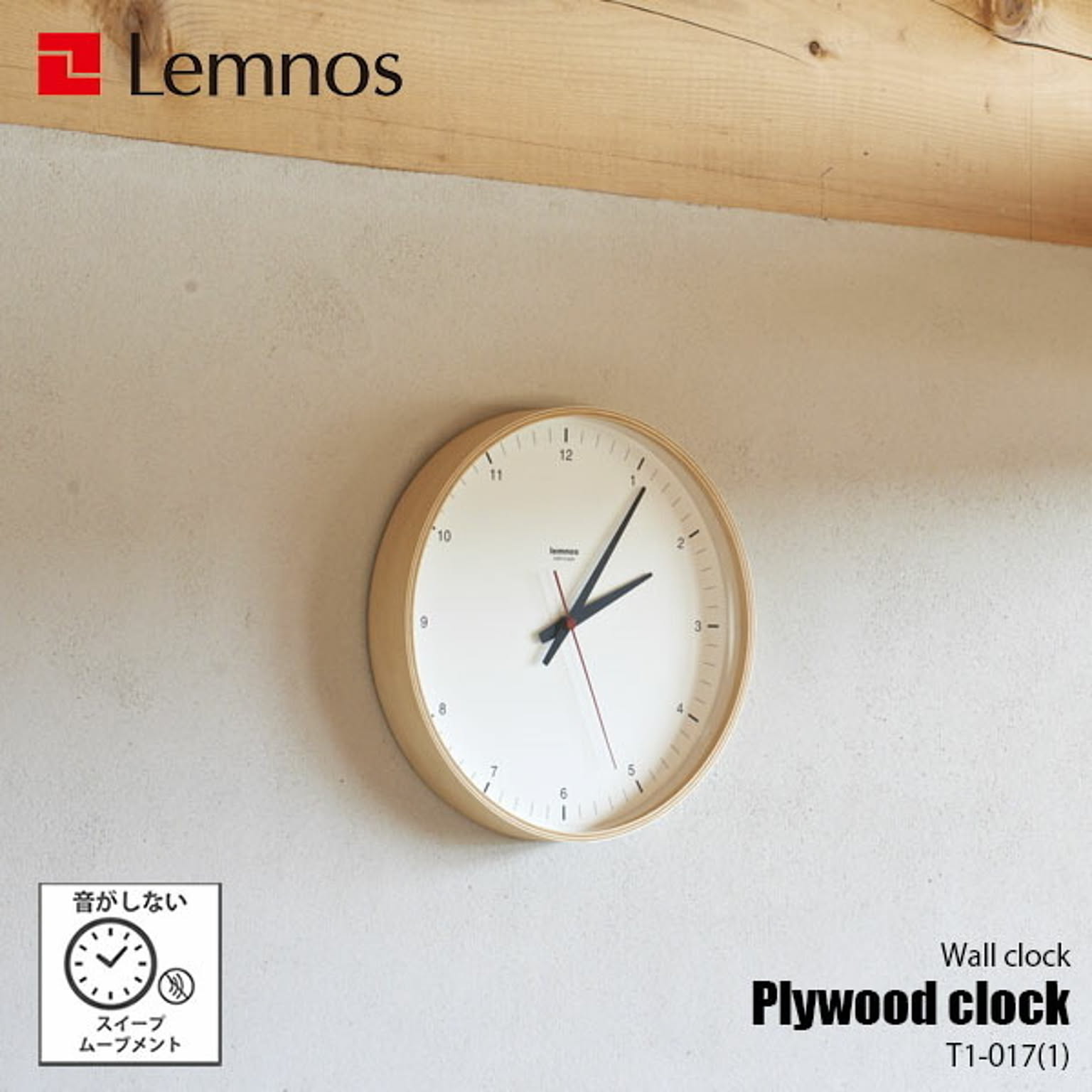 Lemnos レムノス Plywood clock プライウッド クロック T1-017(1) 音がしない スイープムーブメント掛時計 掛け時計 ウォールクロック 壁掛け時計