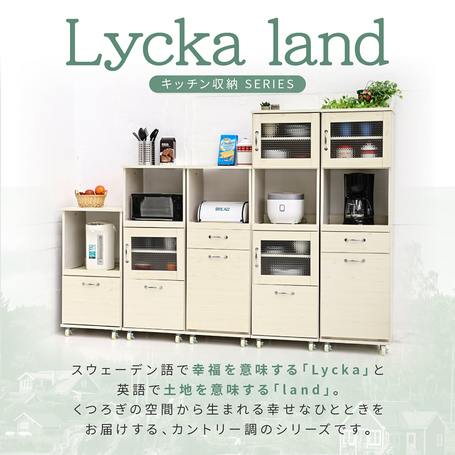 食器棚・キッチンボード