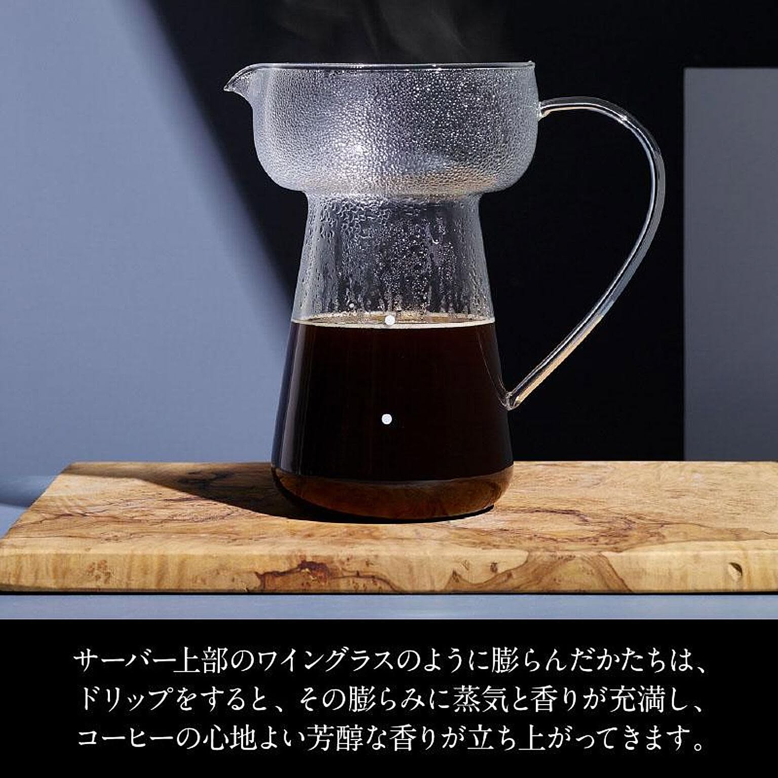 コーヒーサーバー