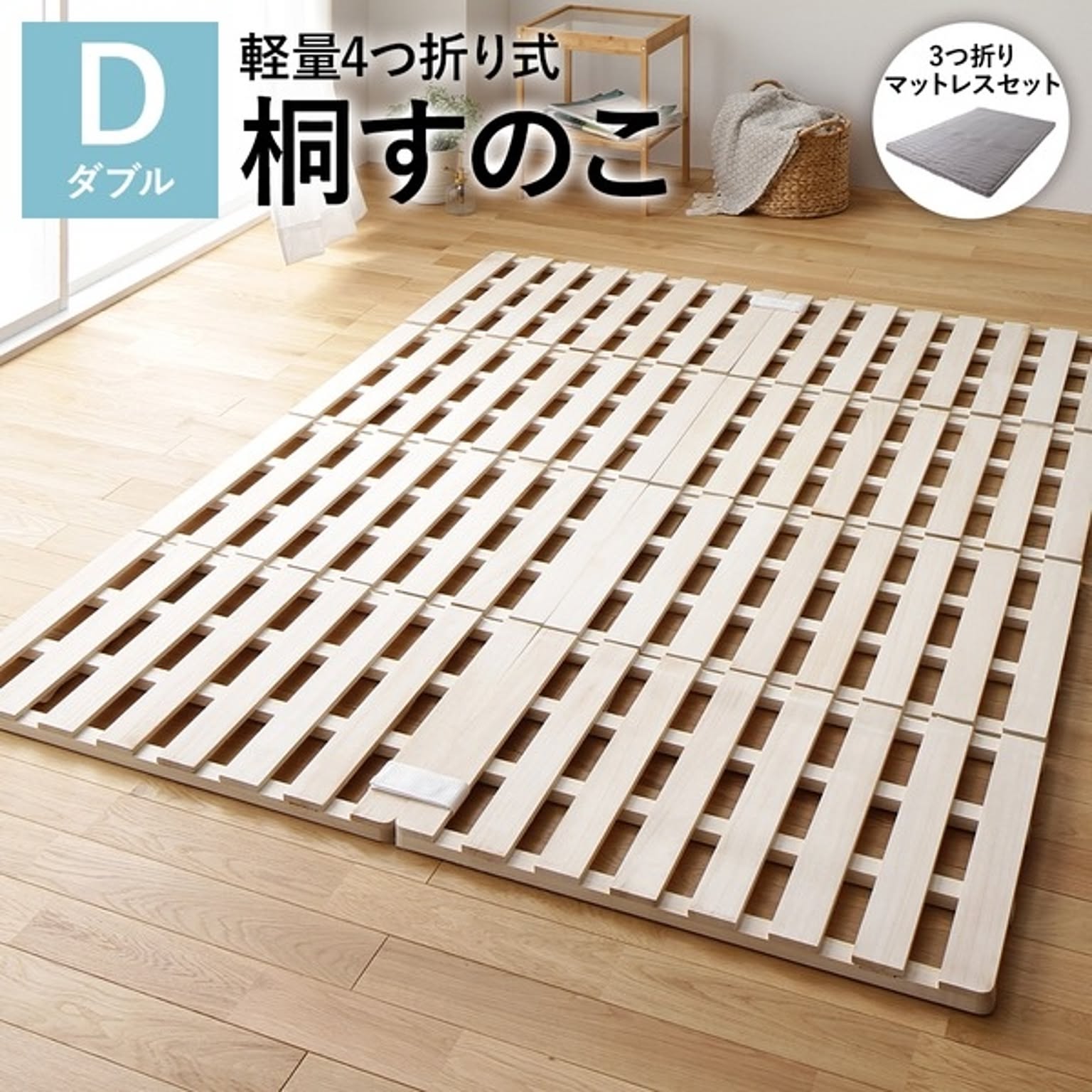すのこベッド