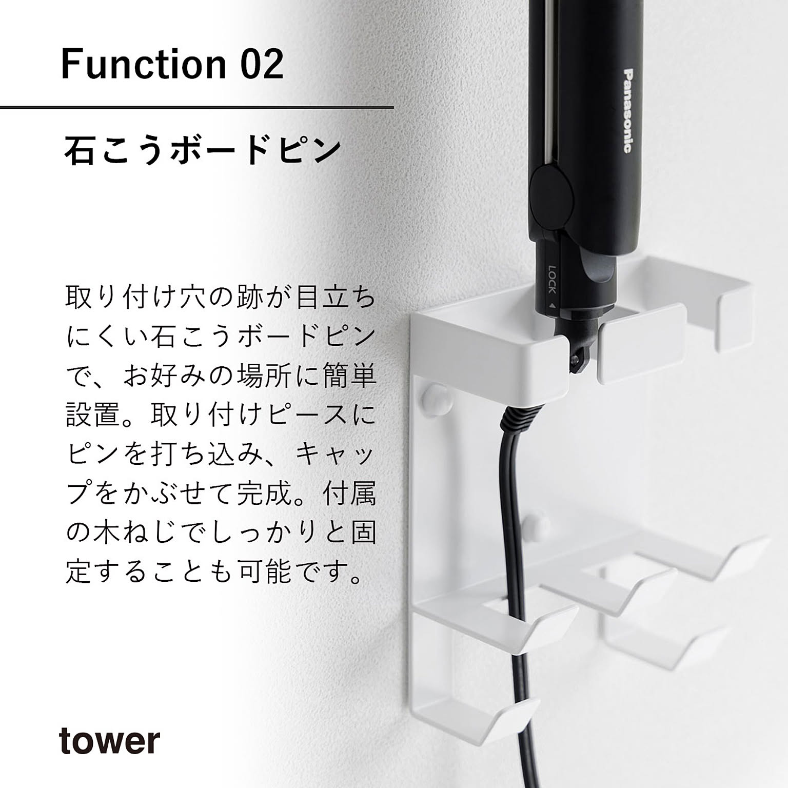 ドライヤー収納