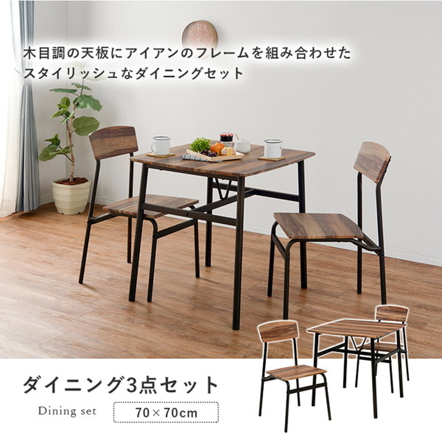 ダイニングテーブルセット