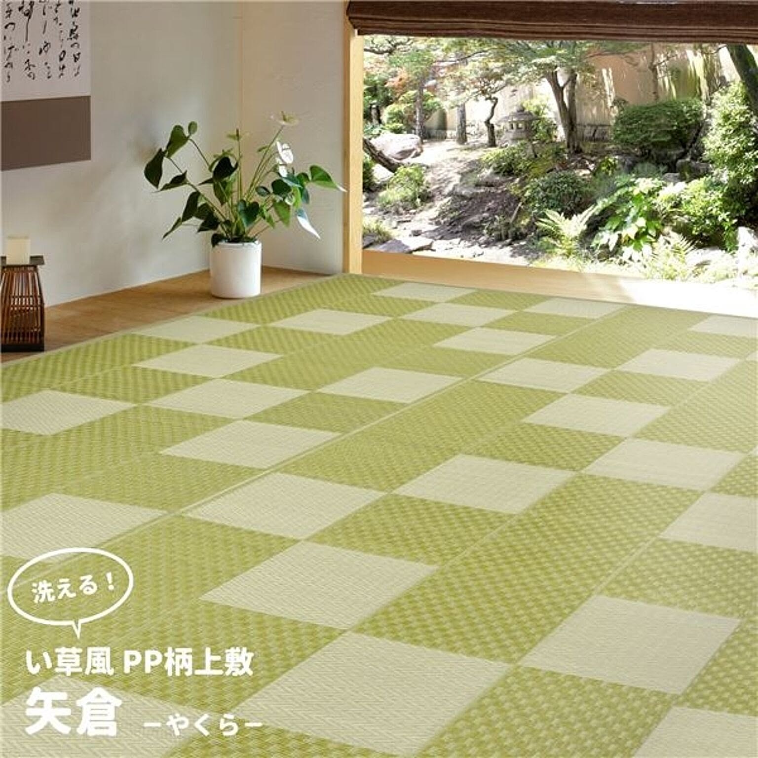 ござ・い草ラグ