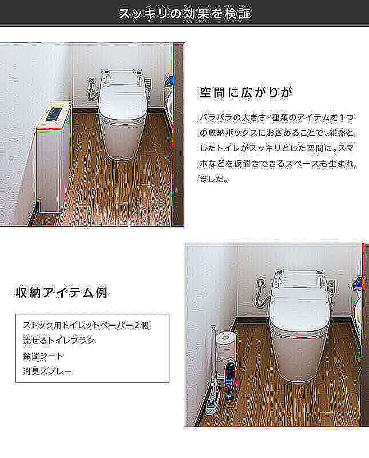 トイレ収納
