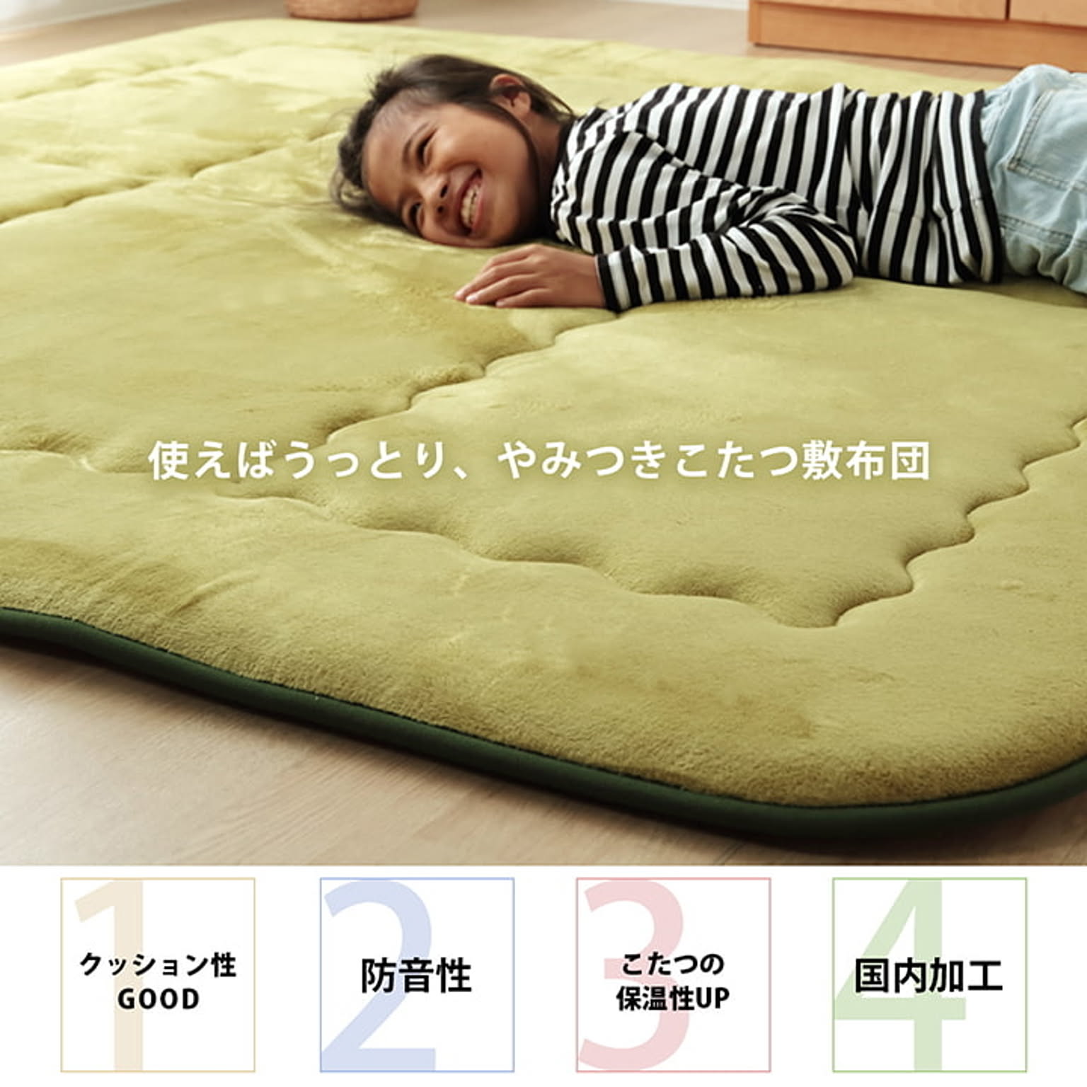 こたつ用敷き布団