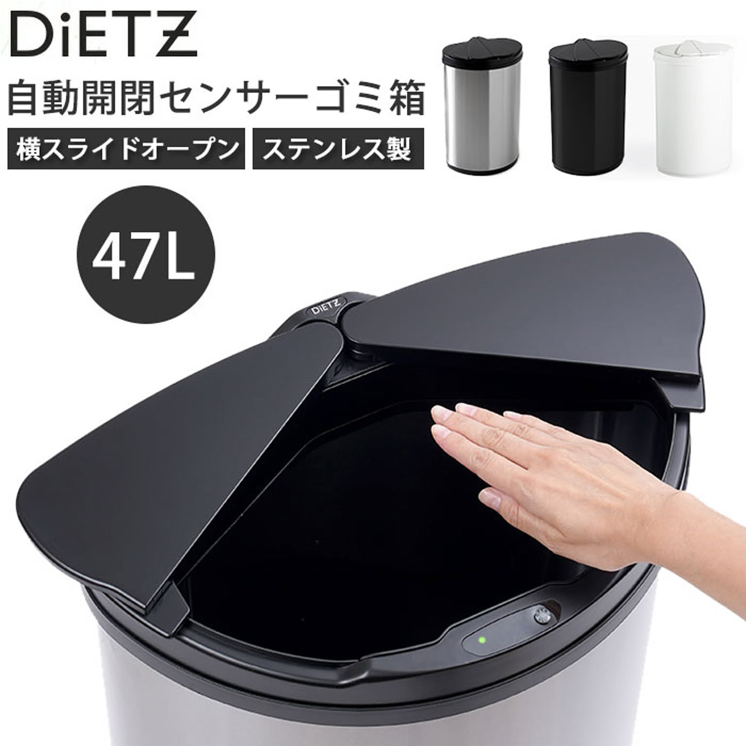 DiETZ ディーツ 自動開閉センサーゴミ箱 スライドオープン 47L - 通販