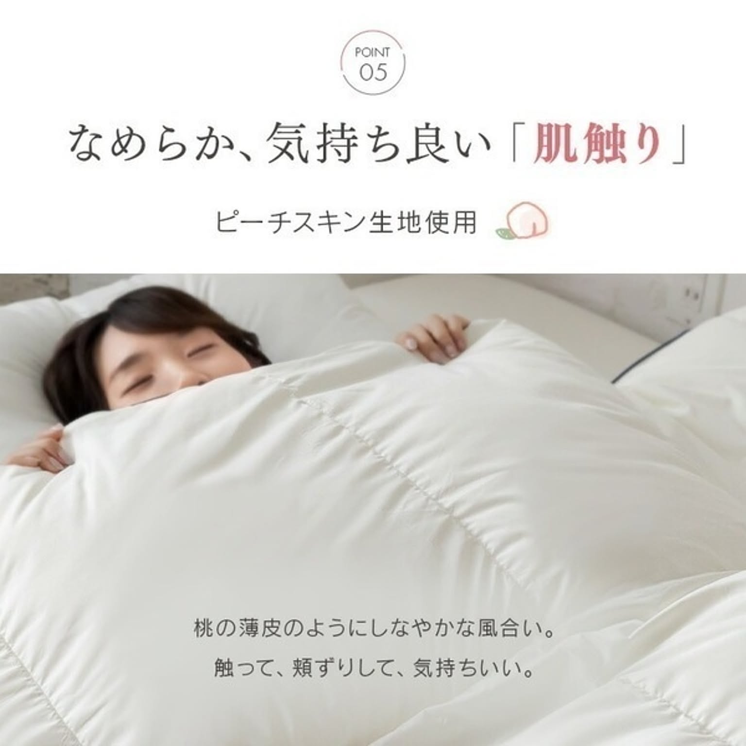 羽毛布団・羽根布団