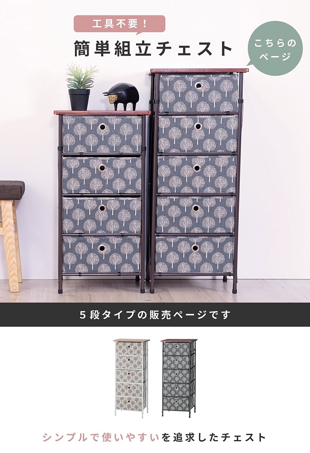 タンス・チェスト