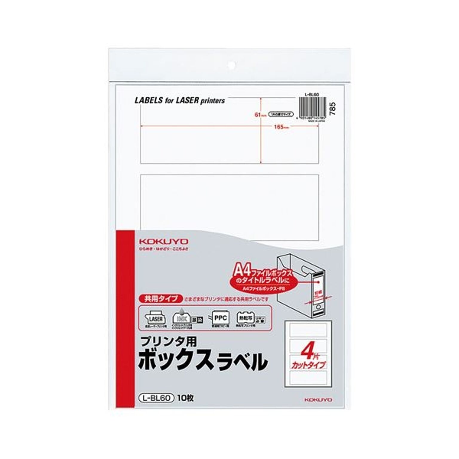 コクヨ プリンタ用ボックスラベル A4 4面カットA4ファイルボックス-FS背幅7.5cm用L-BL60 1セット50枚：10枚×5パック