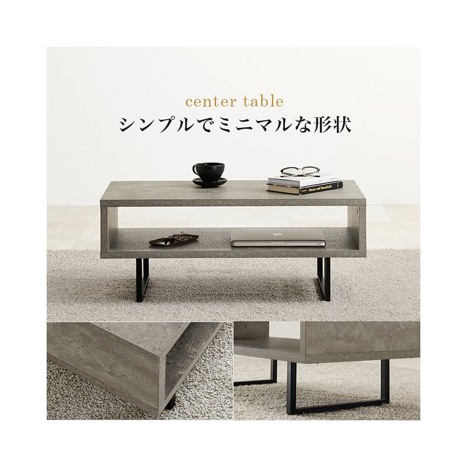 センターテーブル・ローテーブル