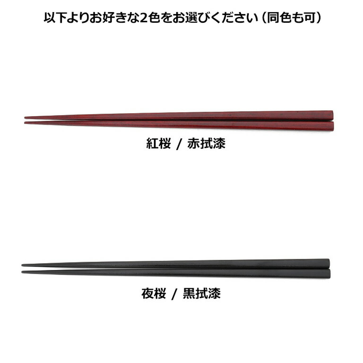箸