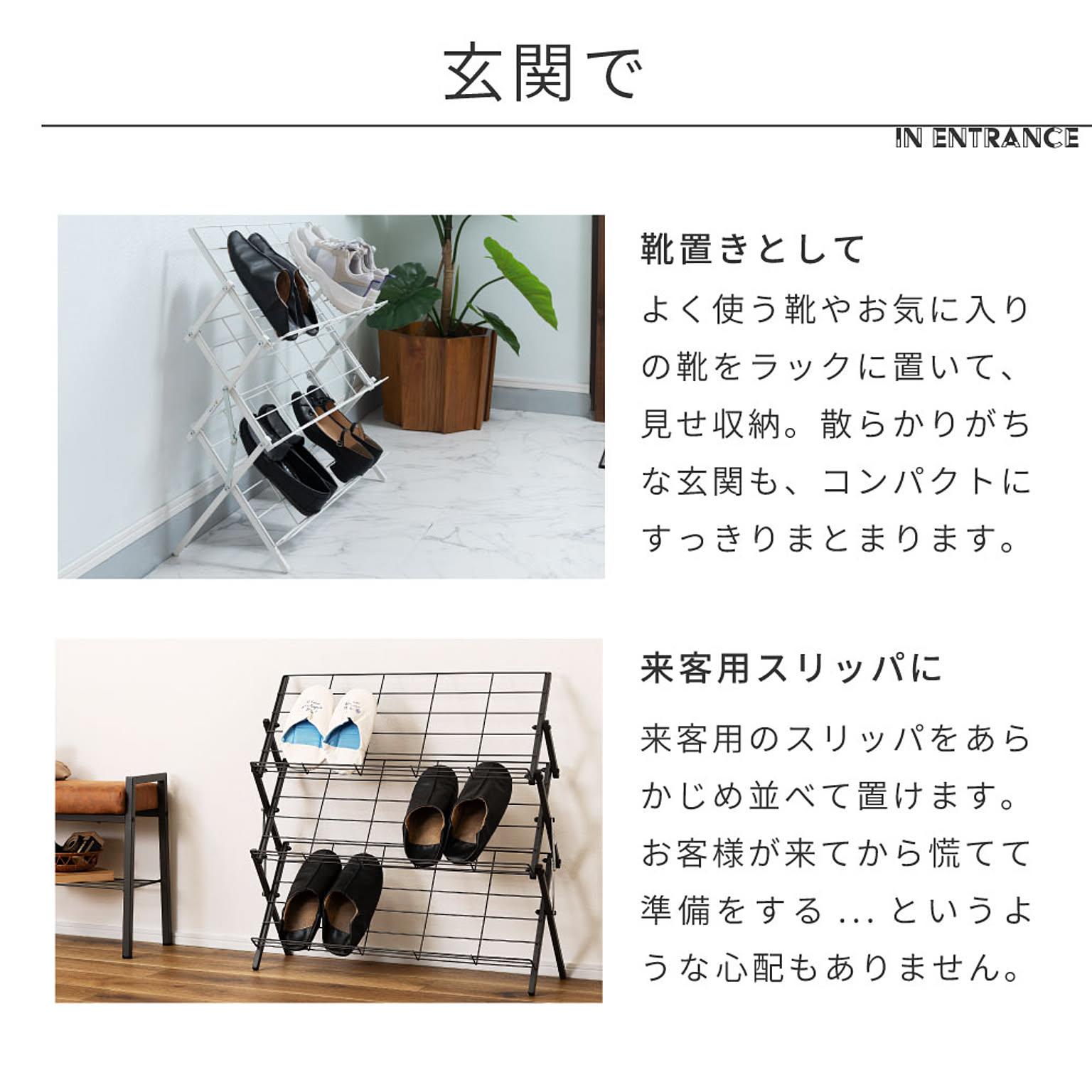 シューズラック・スリッパラック