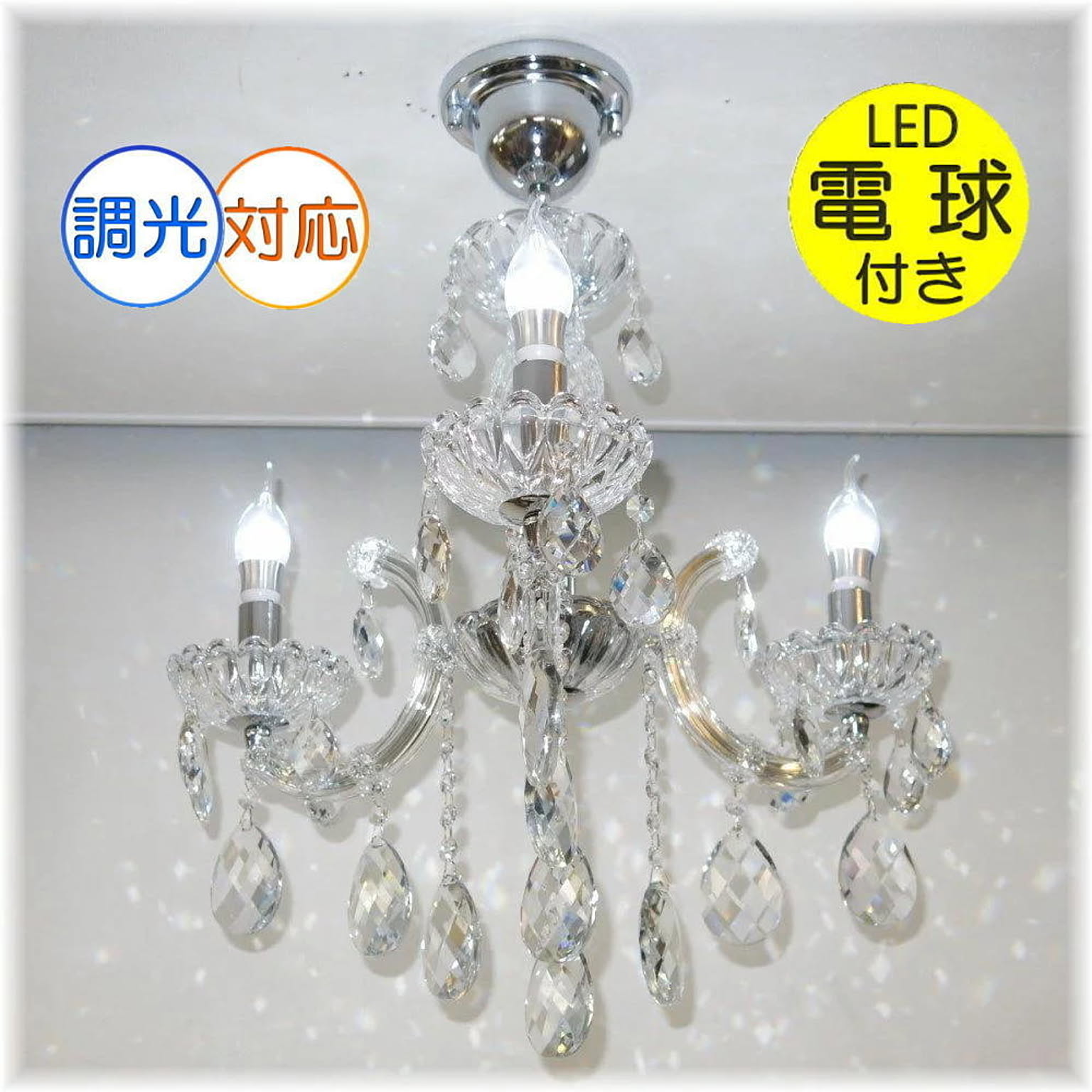 【LED付き！】新品 超豪華 キャンドル3灯 LED クリスタル シャンデリア 照明 照明器具 シャンデリア ペンダント 安い おしゃれ led 安い 北欧 アンティーク