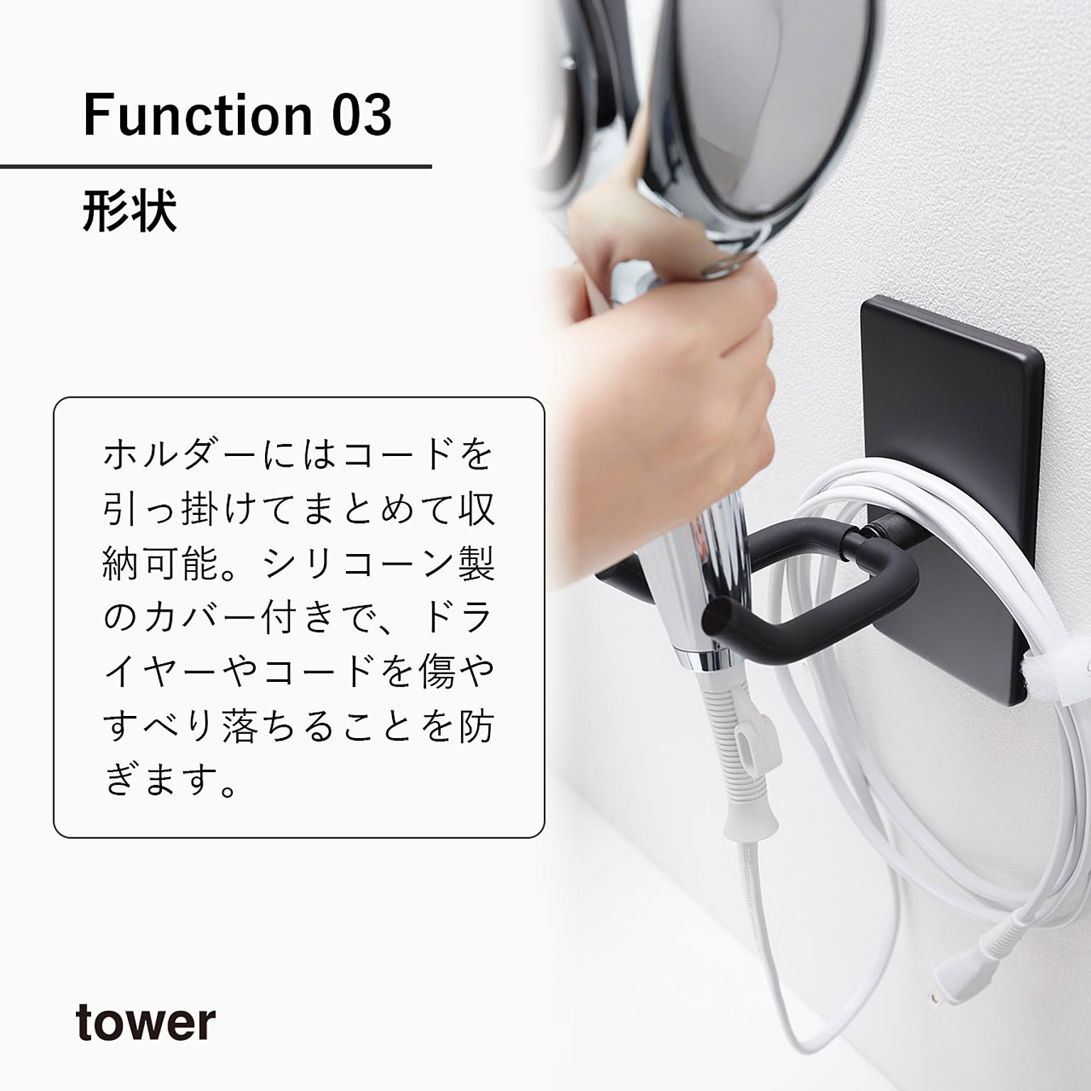 ドライヤー収納
