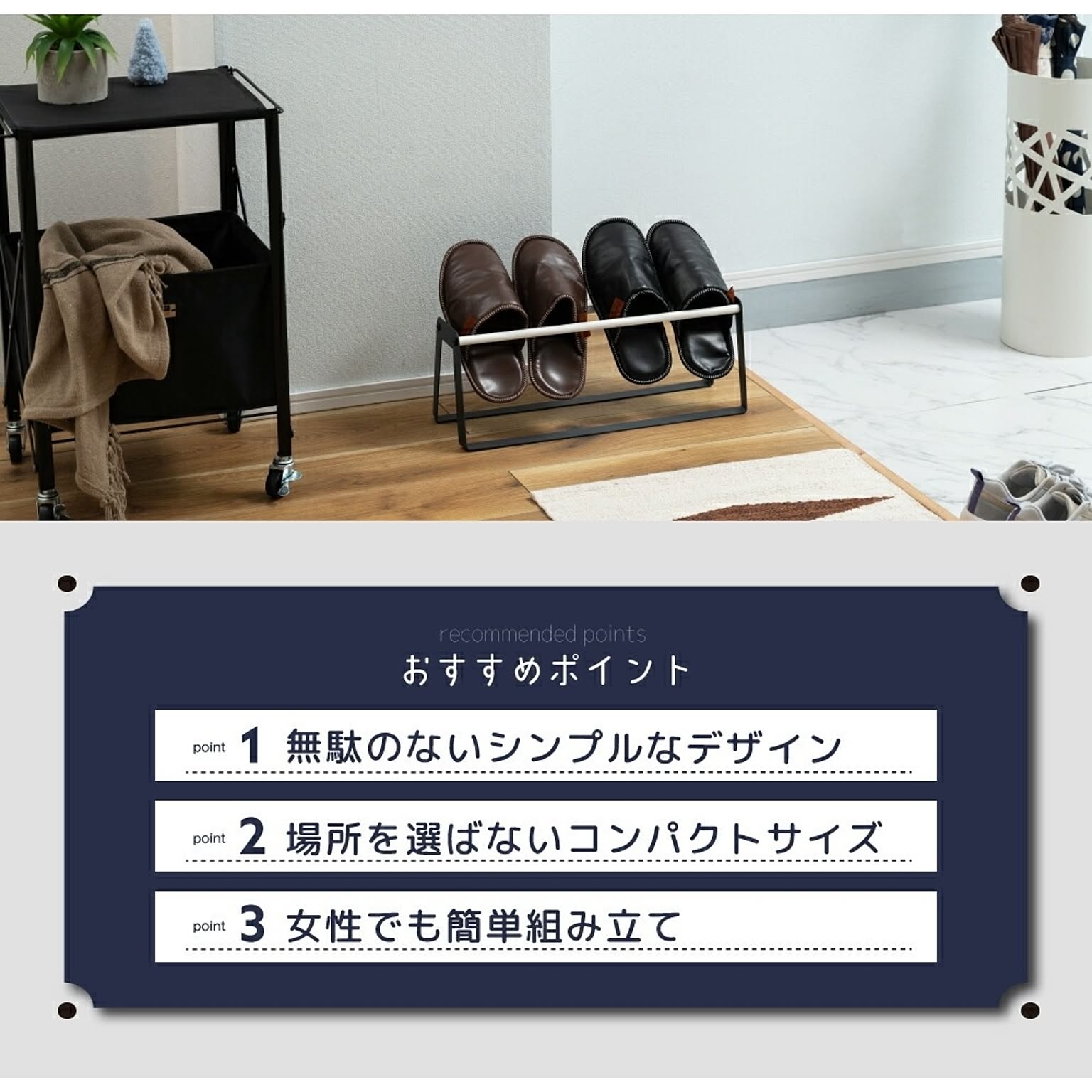 シューズラック・スリッパラック