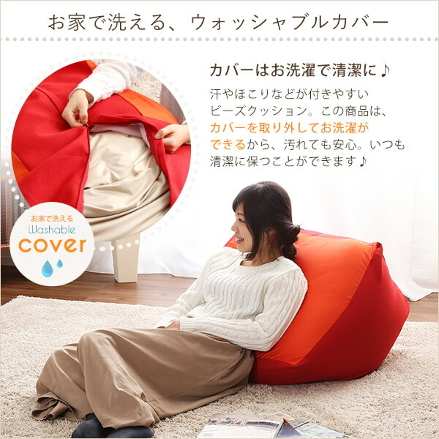 ビーズクッション・カバー