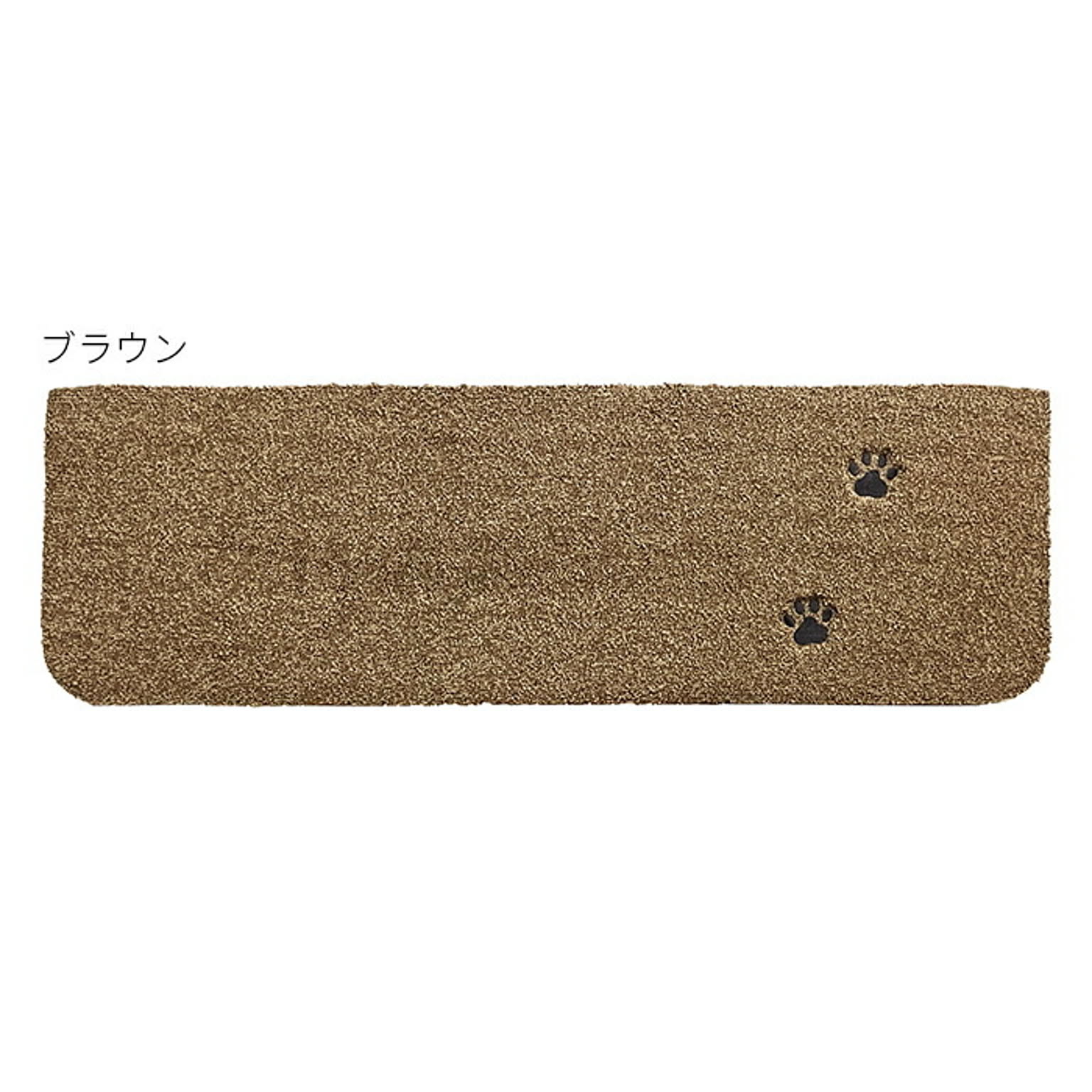 階段マット 同色15枚入 Rugtasu てくてく肉球 22x70cm ラグタス