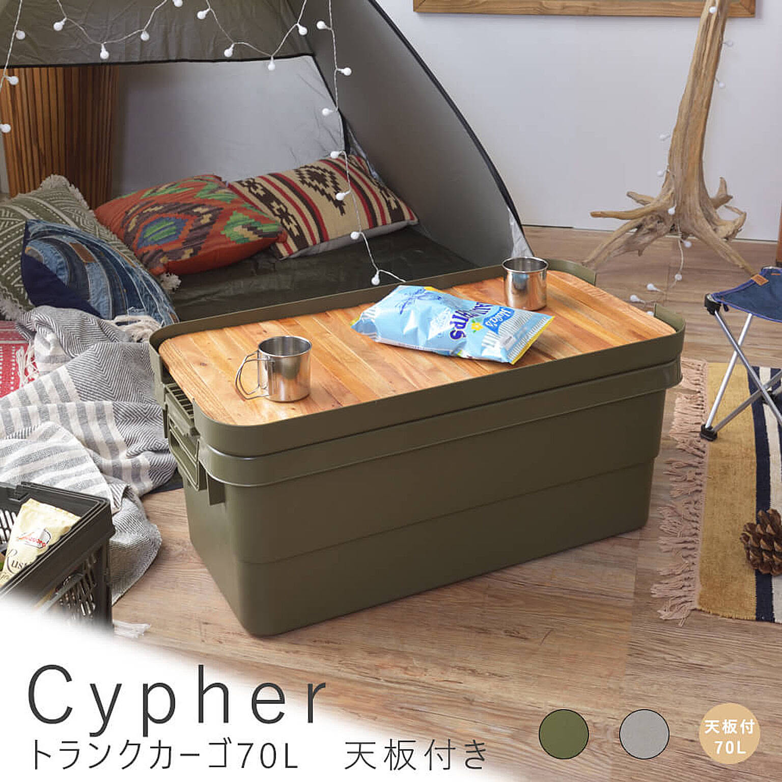 Cypher（サイファー） トランクカーゴ 70L テーブルトップ付き m11193