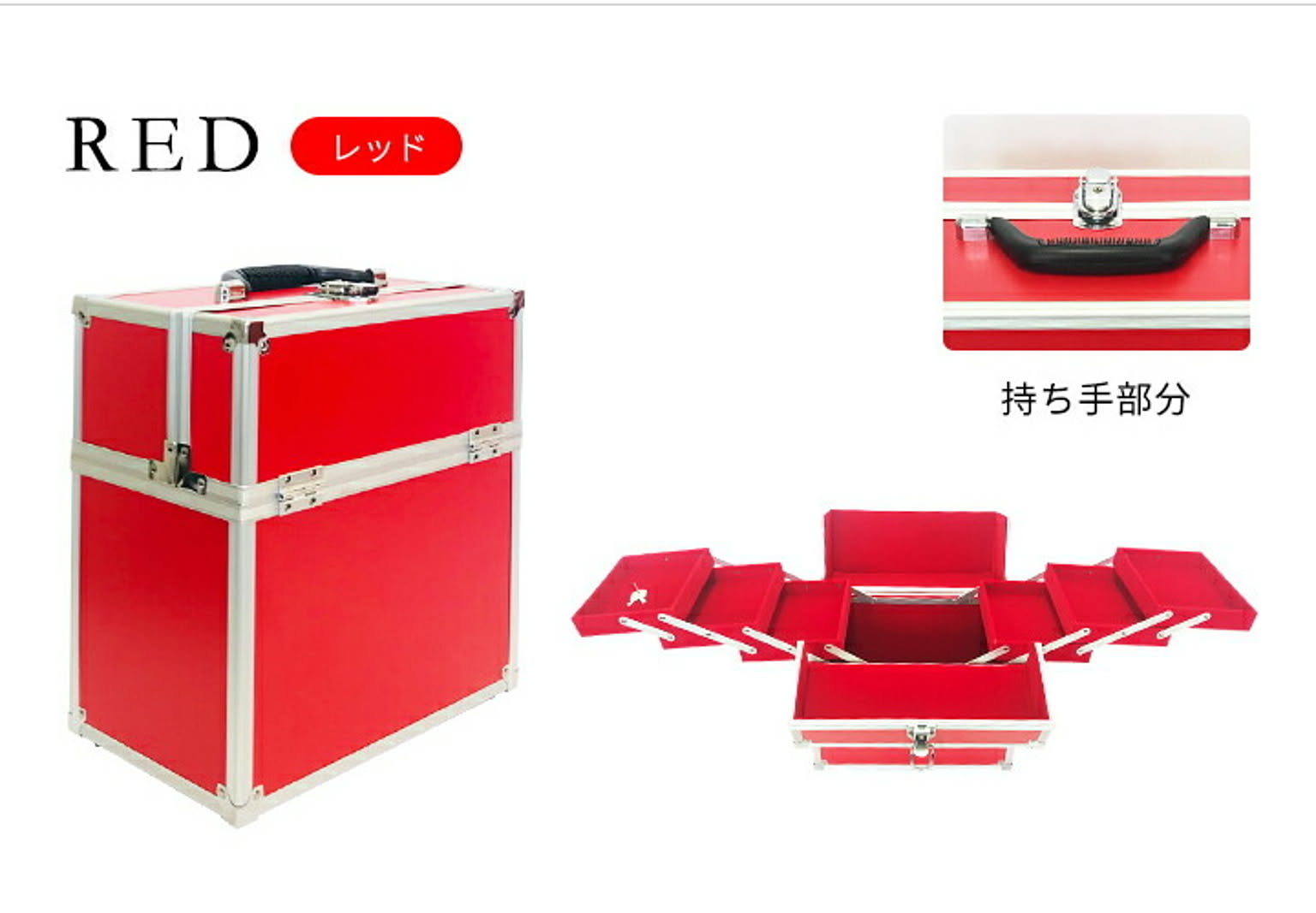 メイクボックス・コスメボックス
