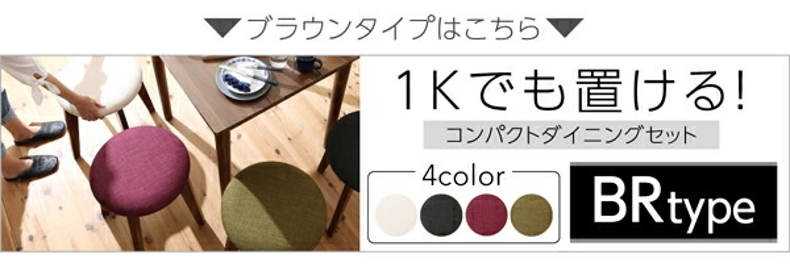 ダイニングテーブル