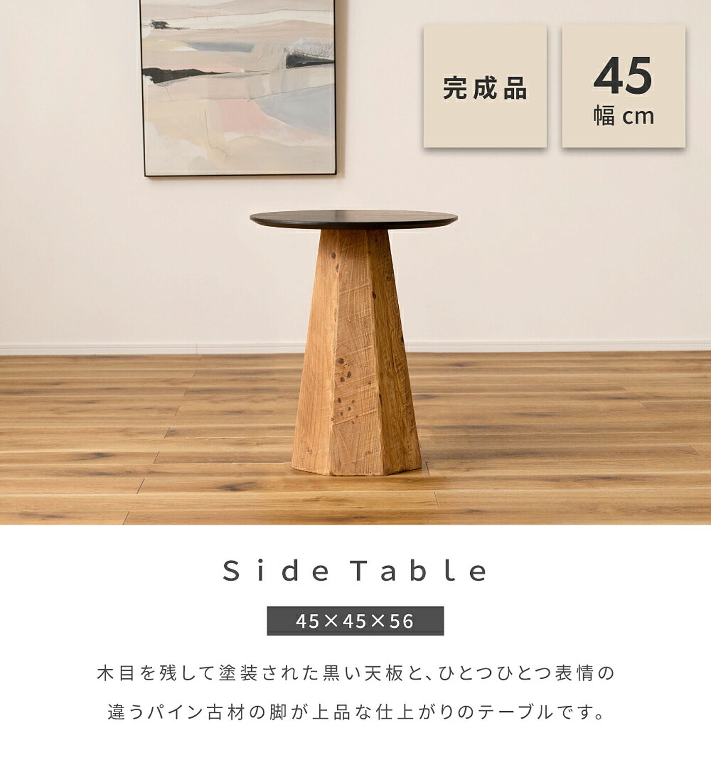 サイドテーブル・ナイトテーブル