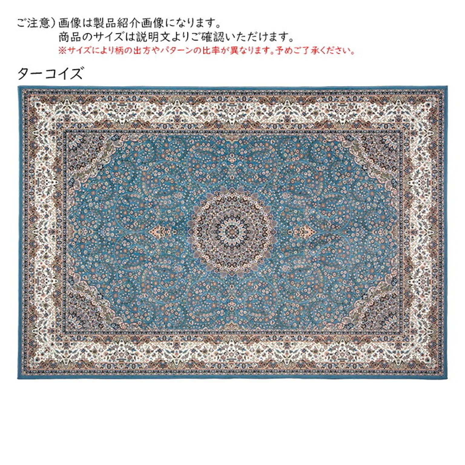 ラグ 転写プリント はっ水加工付き 長方形 230x330cm 萩原