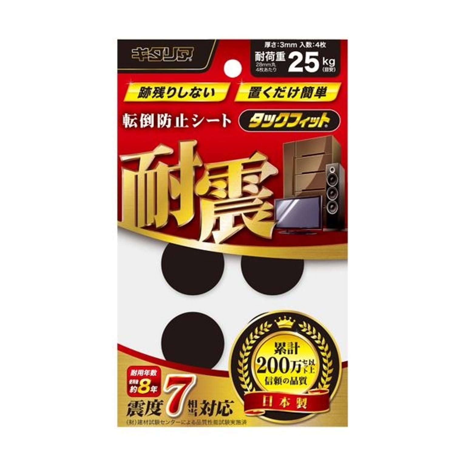 防災グッズ・耐震グッズ・防犯グッズ