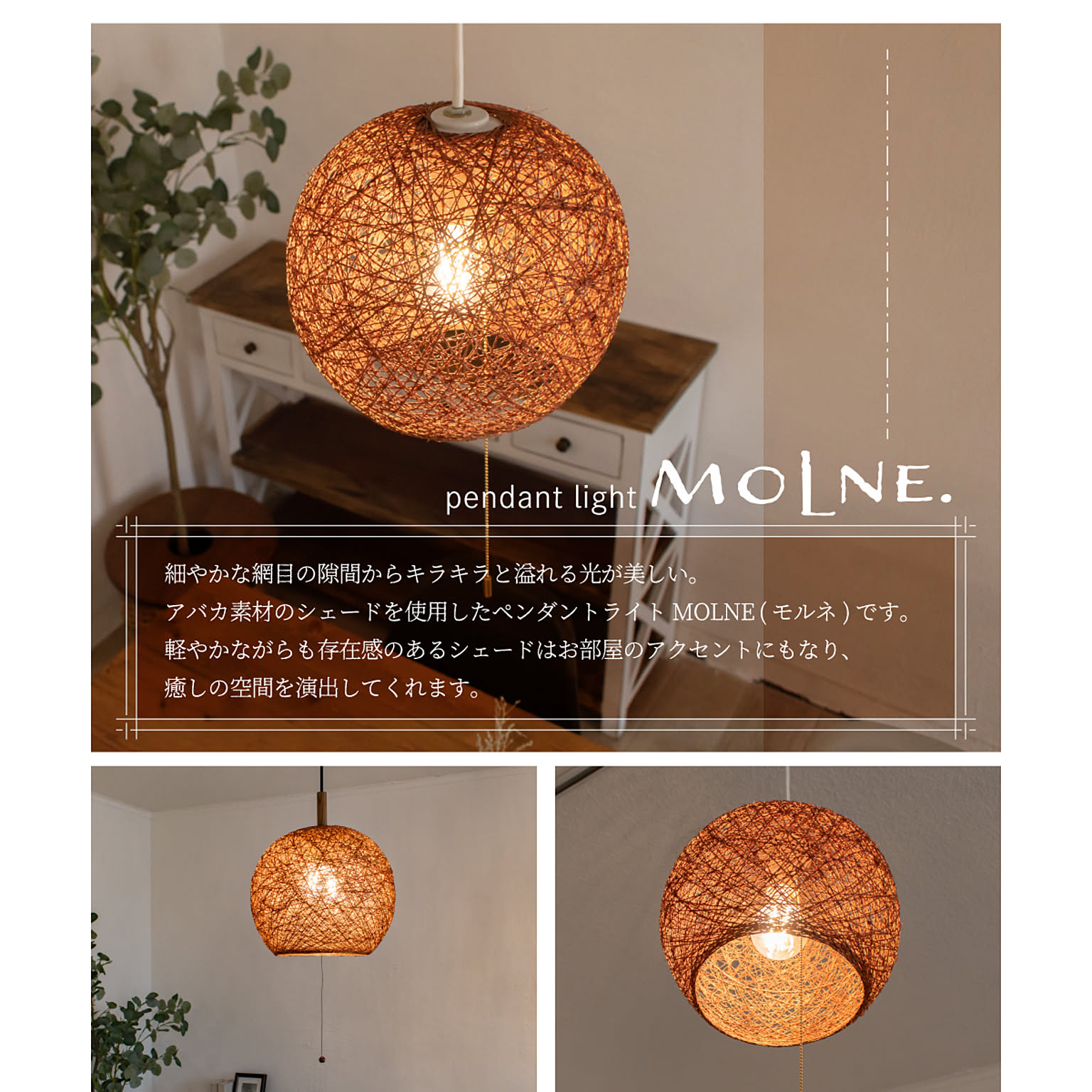 ペンダントライト
