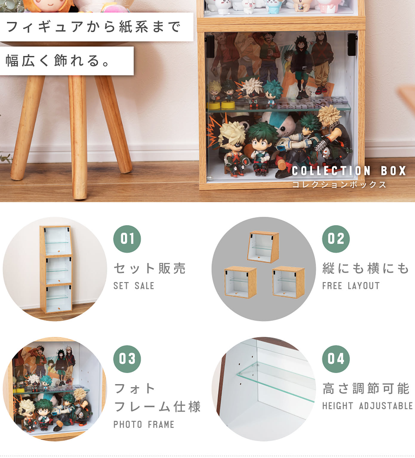 コレクションケース