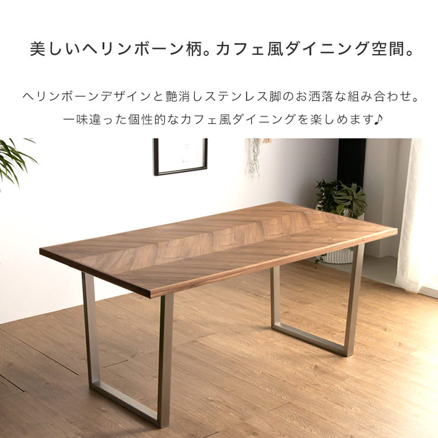 ダイニングテーブル