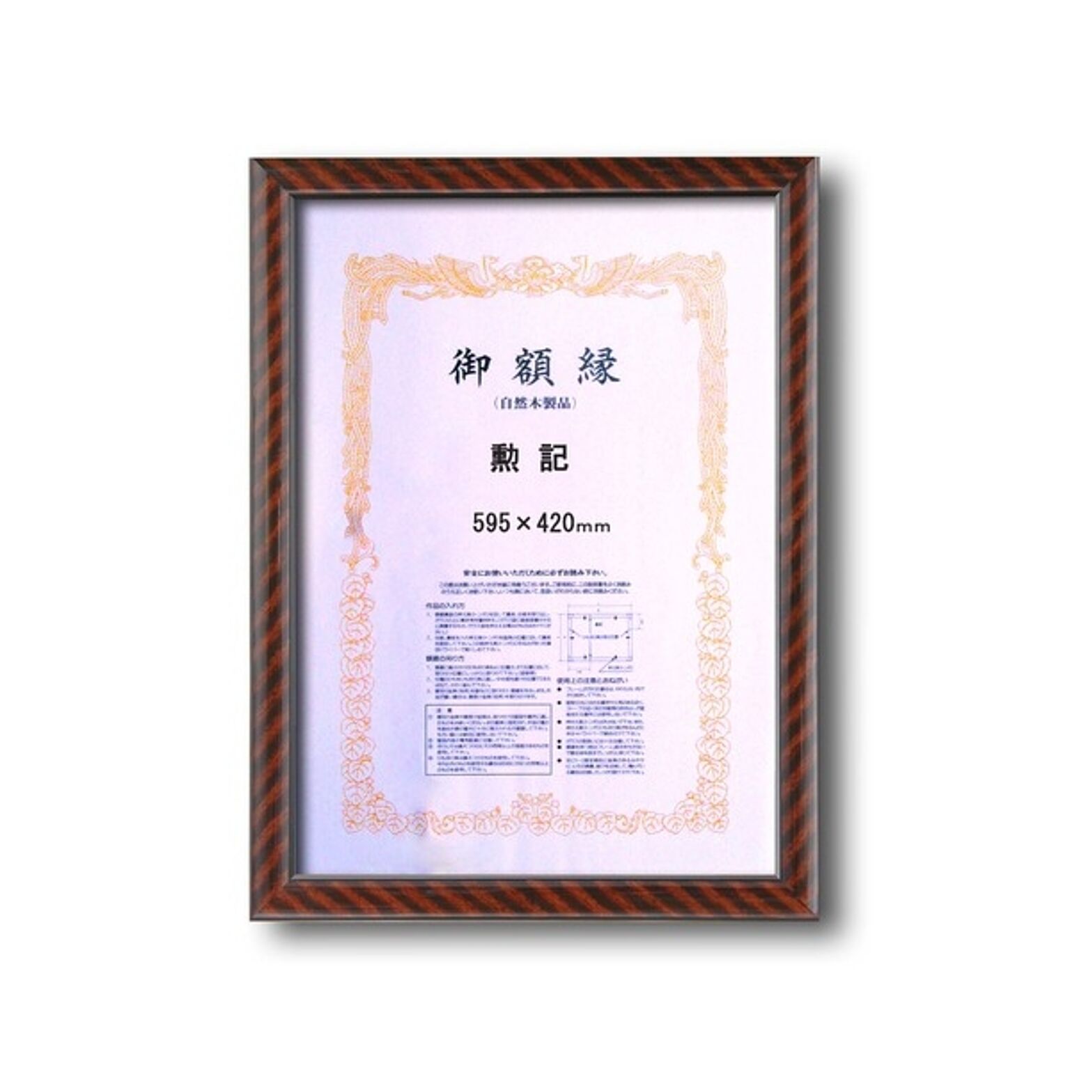 【木製賞状額】一般的賞状額・壁掛けひも　■金ラック　勲記（595×420mm）