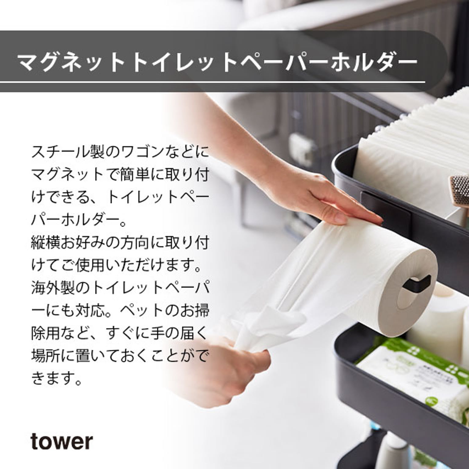 トイレットペーパーホルダー