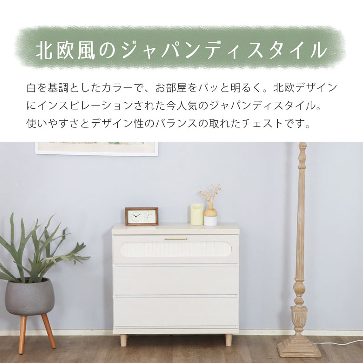 タンス・チェスト