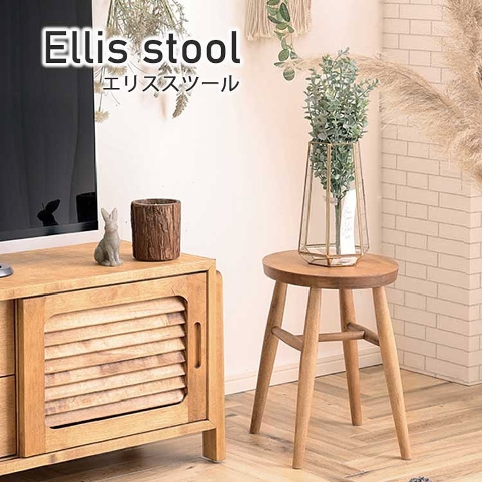 関家具 / ellis スツール