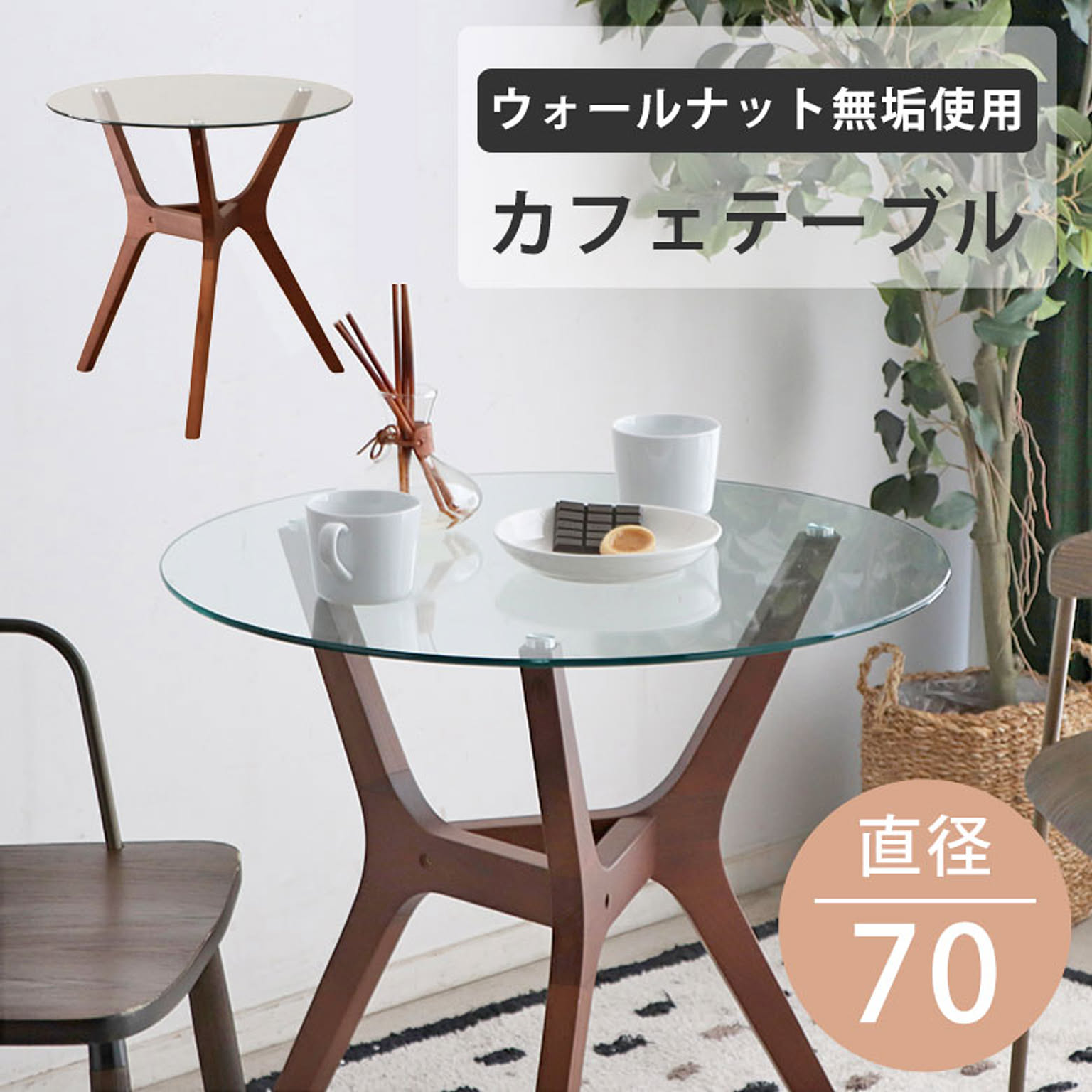 カフェテーブル・ティーテーブル