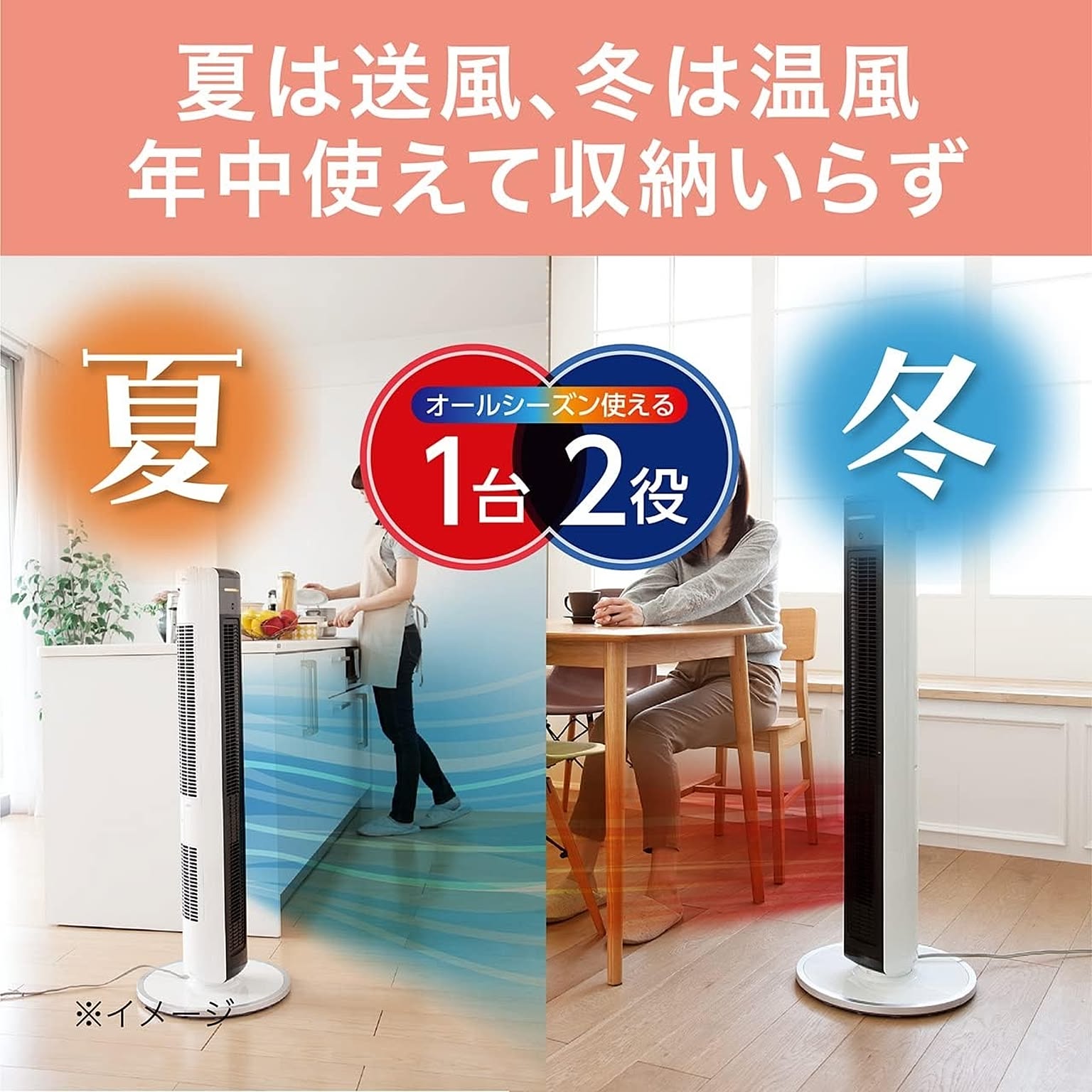 コイズミ 扇風機 タワーファン ホット&クール スリム 送風 温風 1台2役 