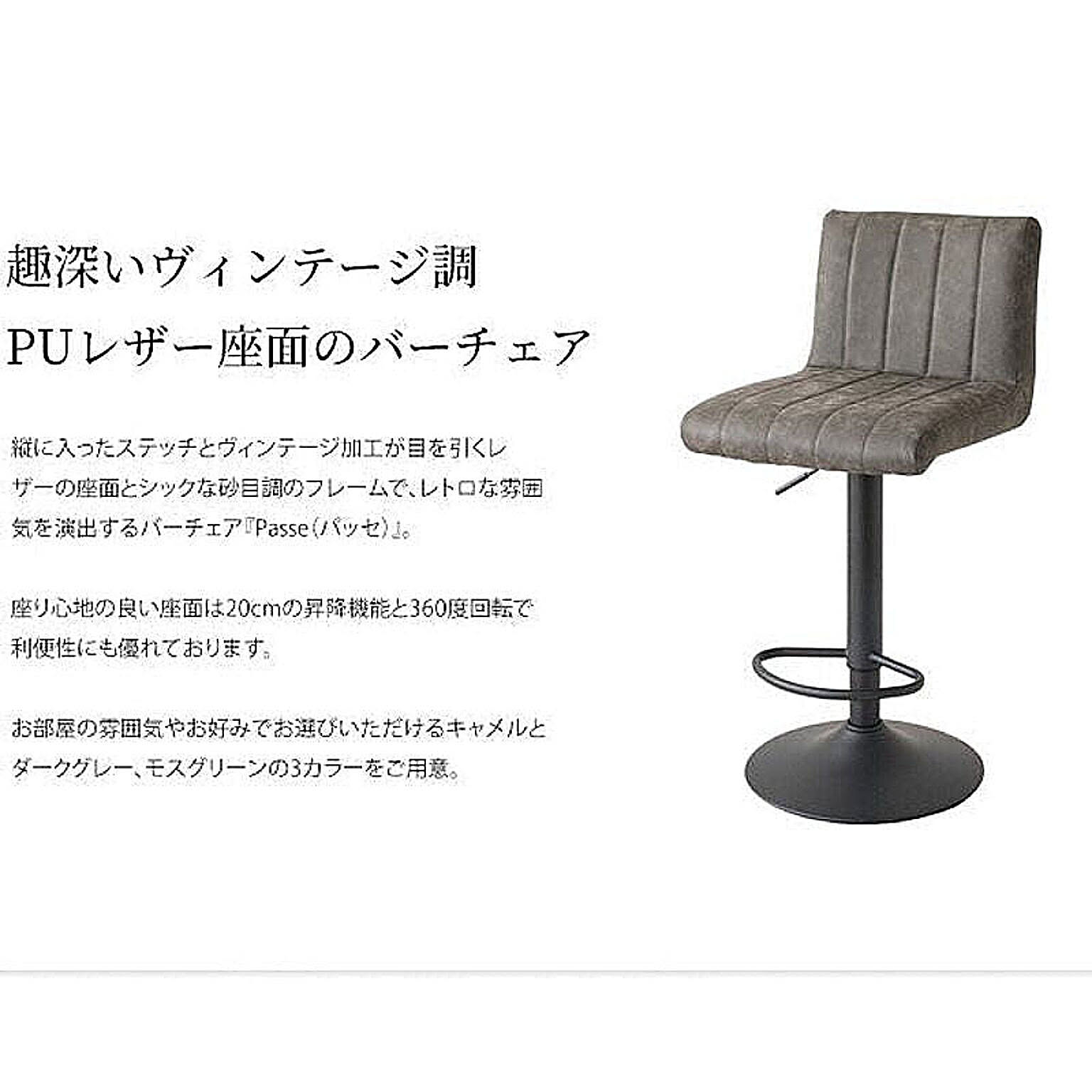 カウンターチェア
