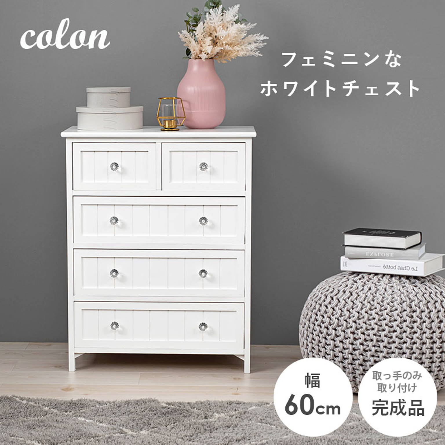 タンス・チェスト