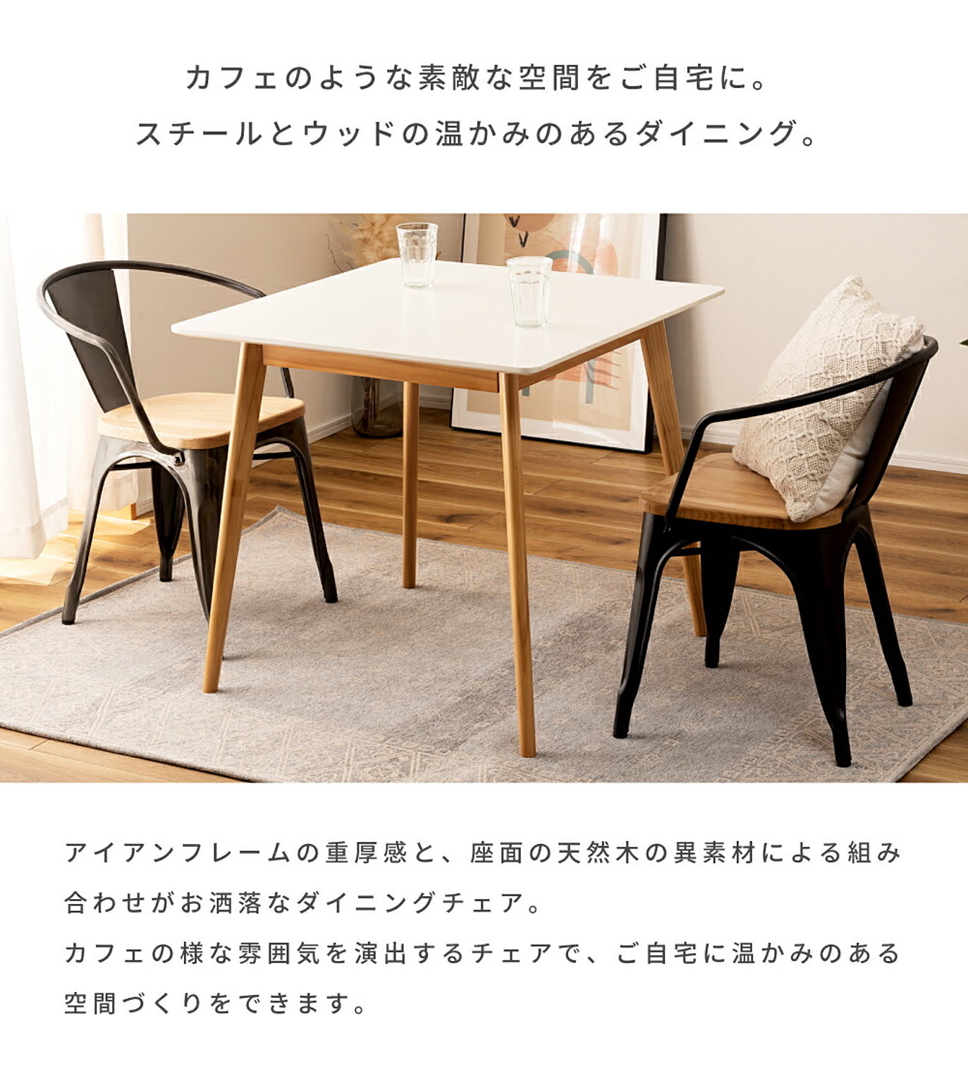 ダイニングチェア
