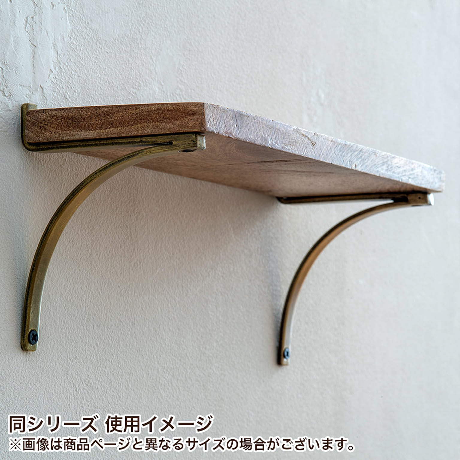 棚受・棚柱