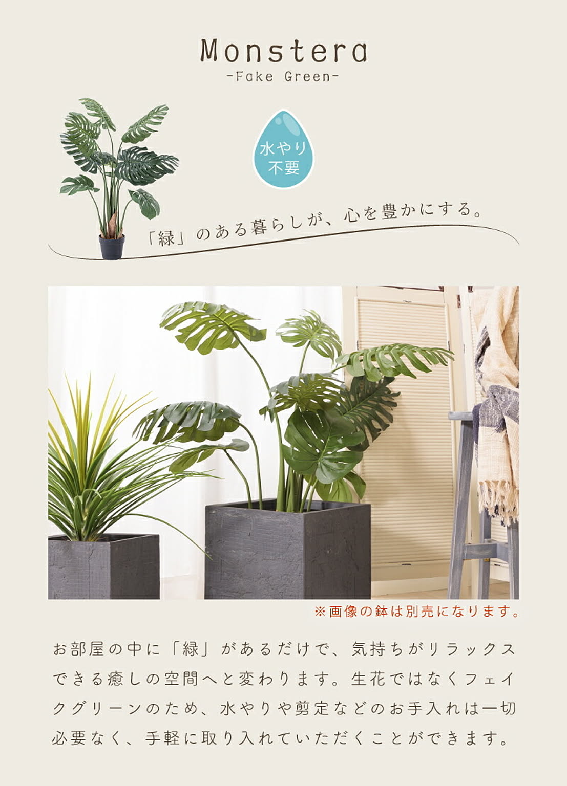 フェイクグリーン