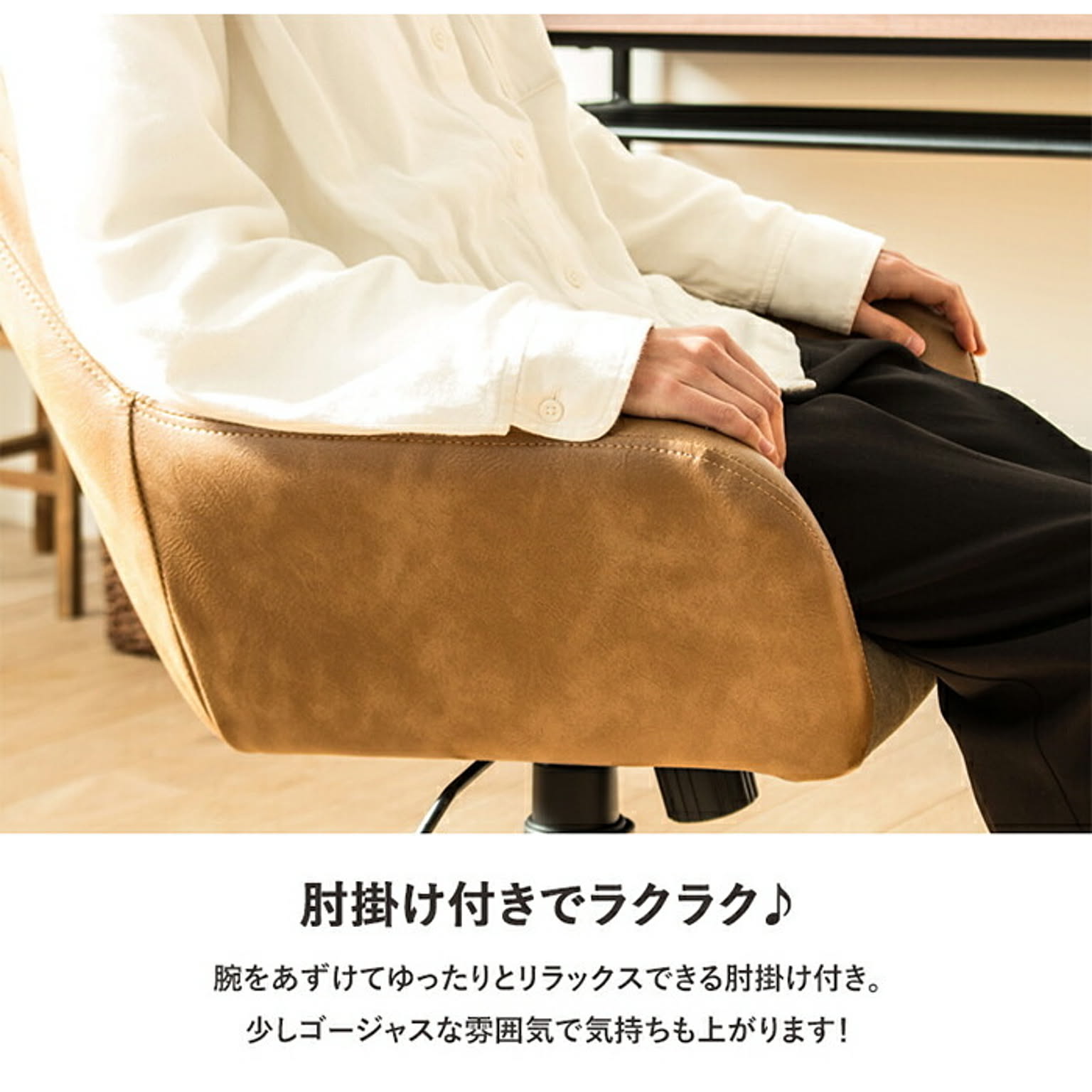 デスクチェア・ワークチェア