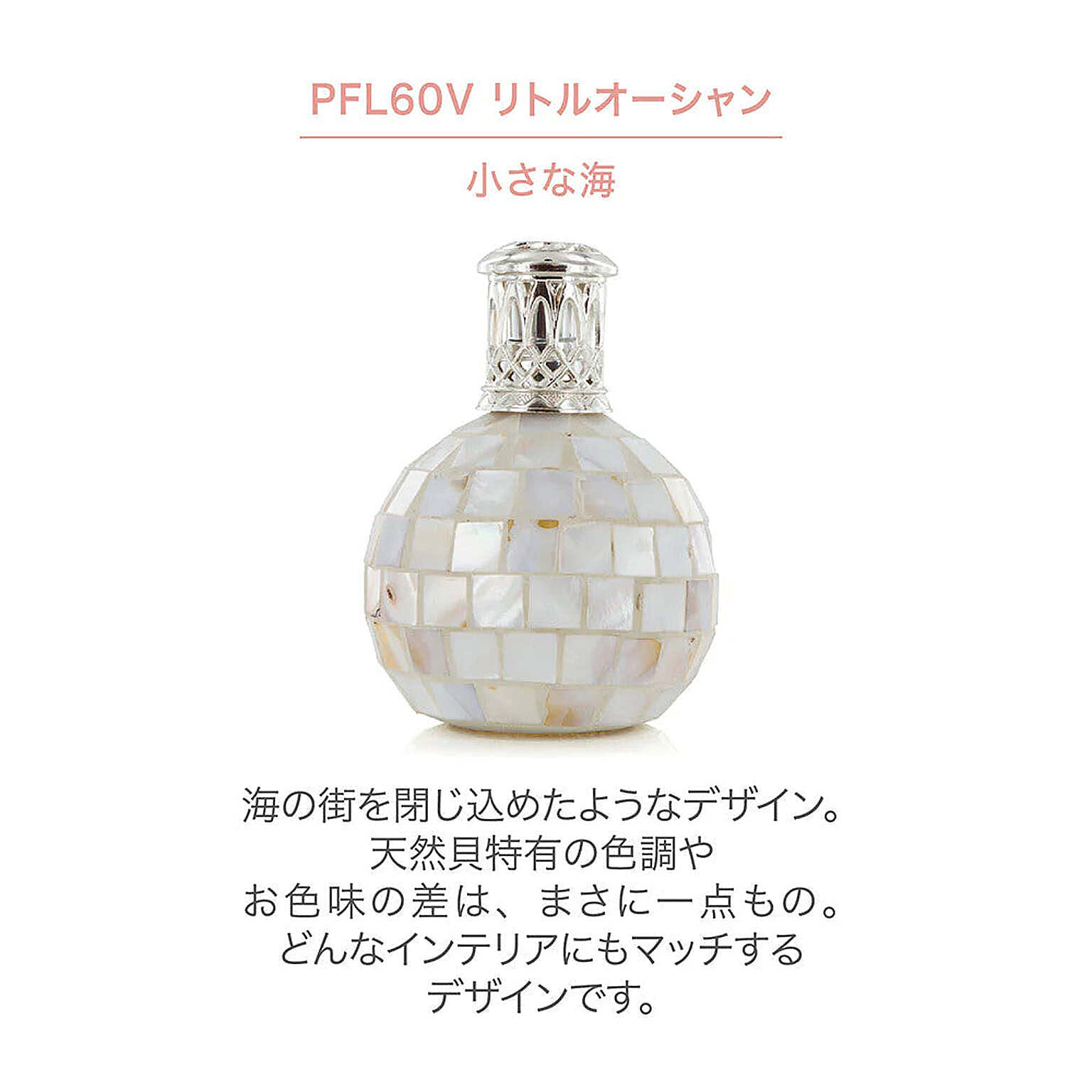 フレグランスランプ（S）丸型02　Ashleigh&Burwood