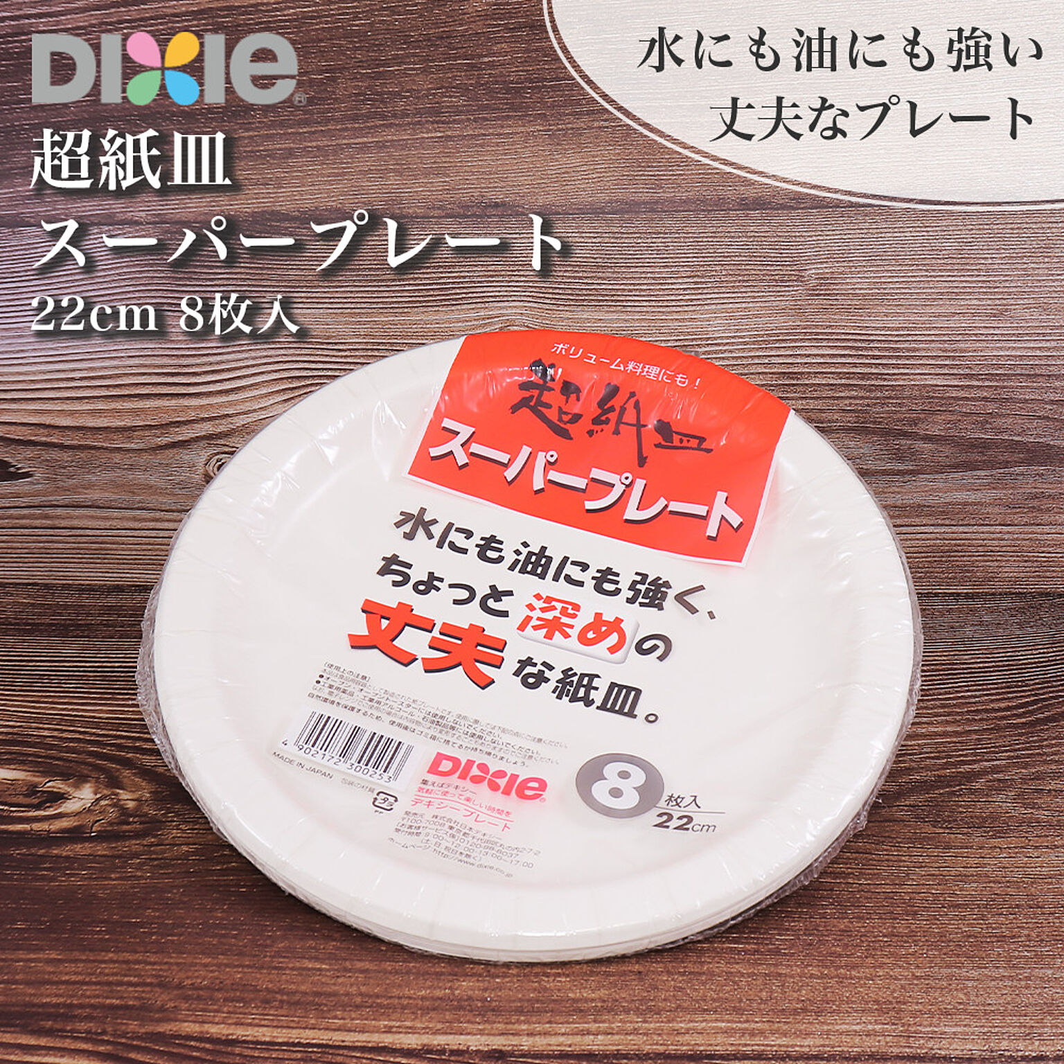 紙皿 スーパープレート KPH089SP 直径22cm 8枚 日本デキシー ホワイト 白 シンプル 柄なし 丈夫 耐水 耐油