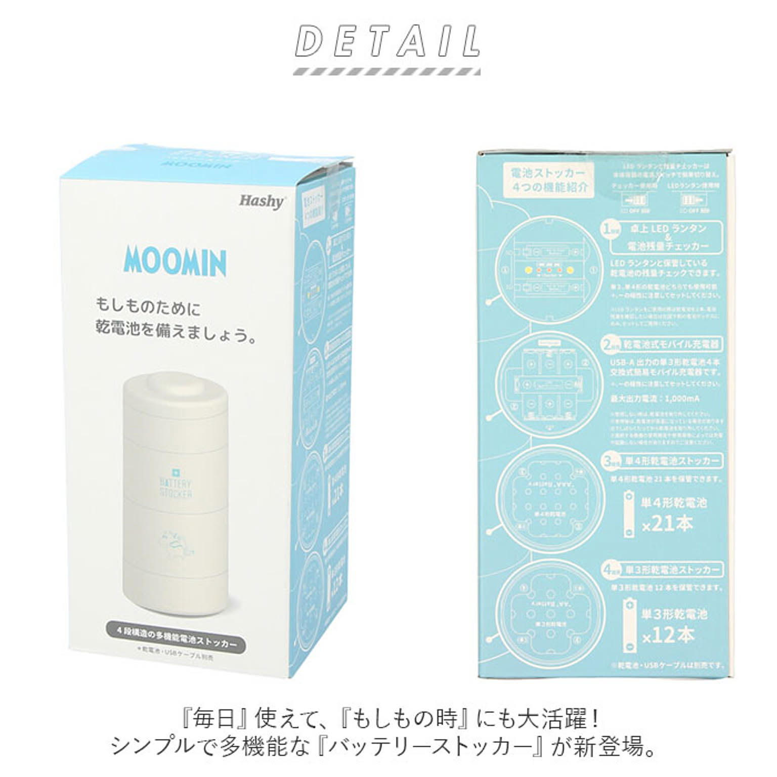 電池・充電池