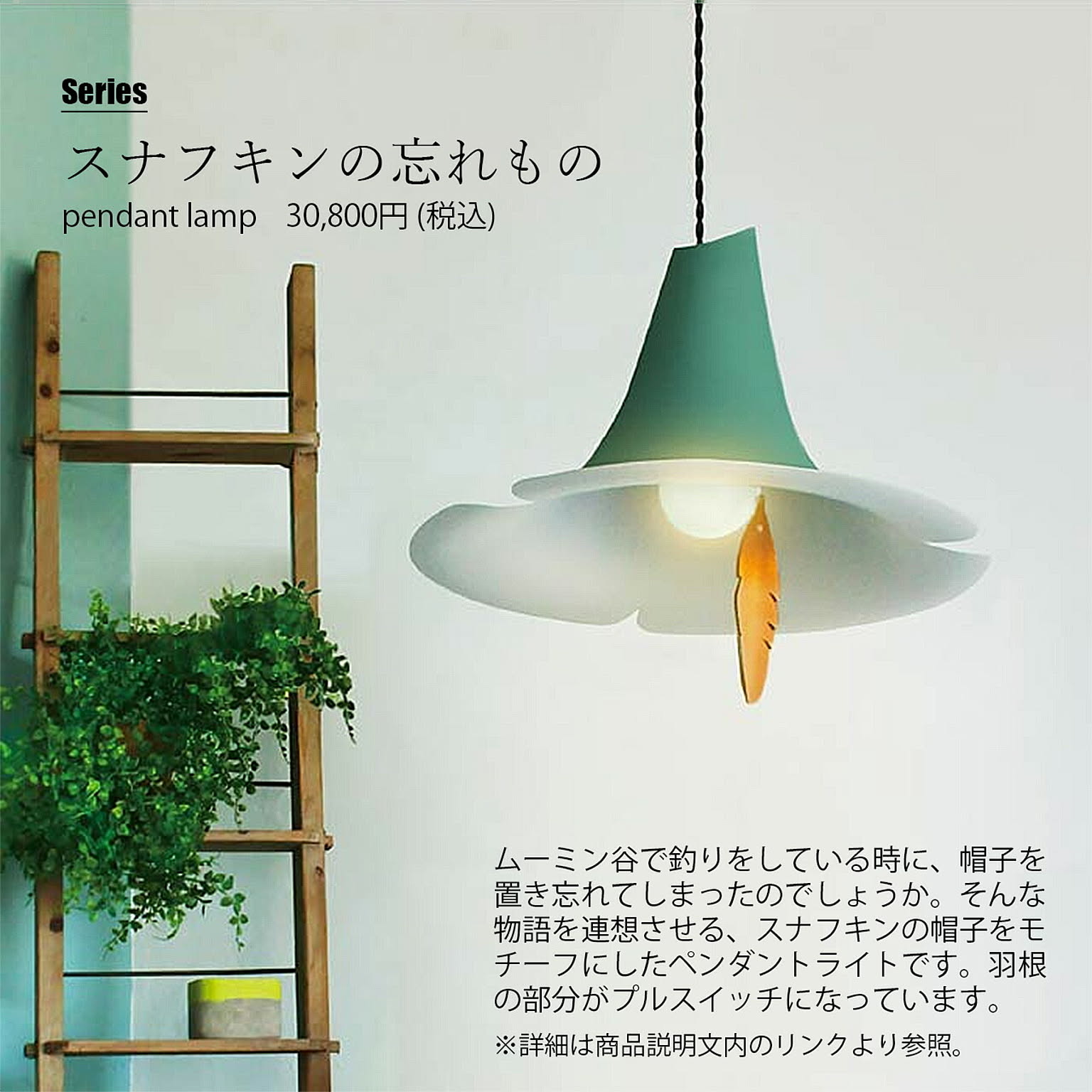 ペンダントライト