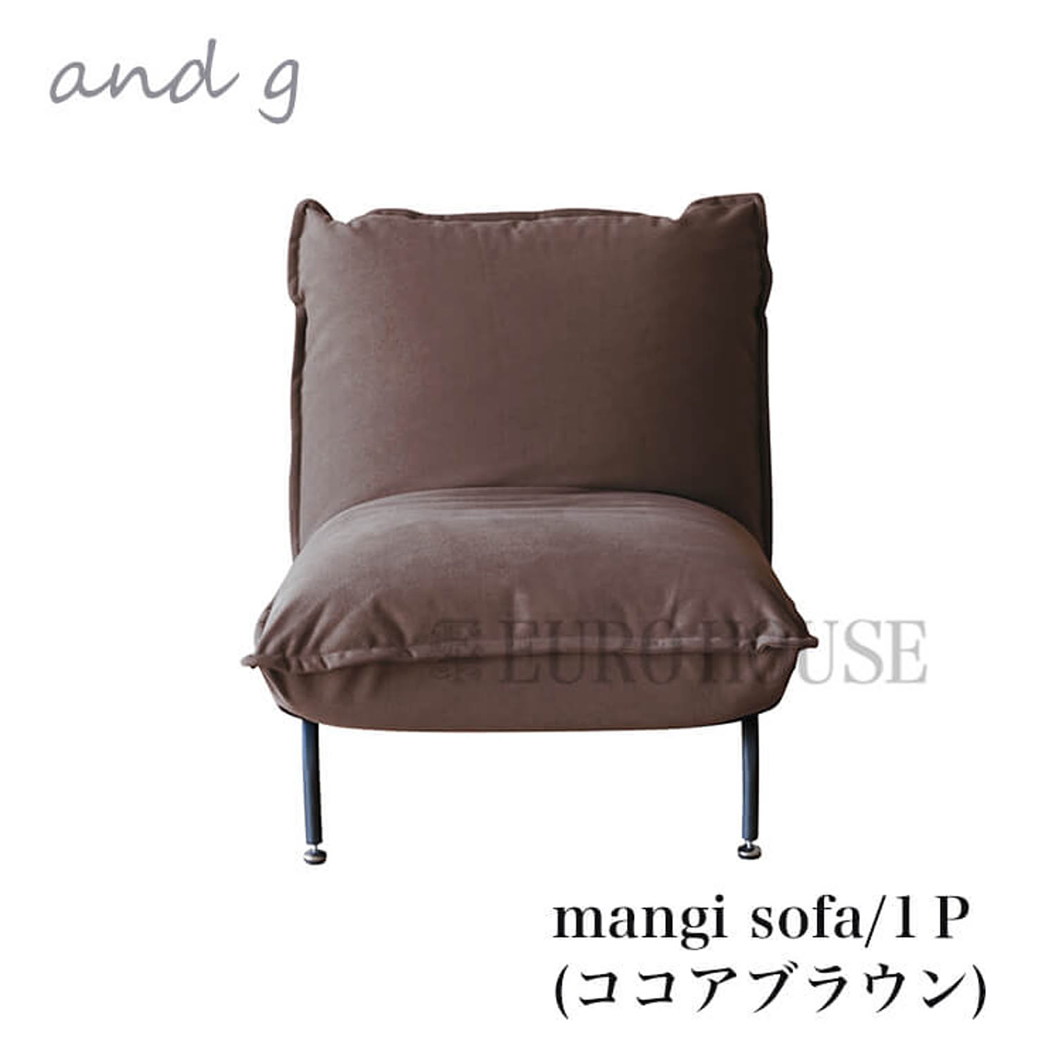 【送料無料】 ソファ リクライニングソファ sofa 1人掛 1P ココアブラウンリビングソファ 布製 ファブリック ノラ マンジー and g nora. 関家具